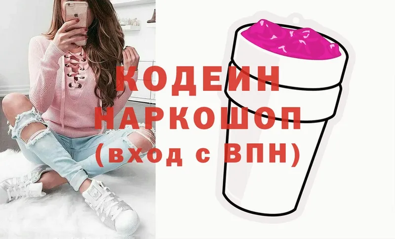 Кодеиновый сироп Lean напиток Lean (лин)  Дегтярск 